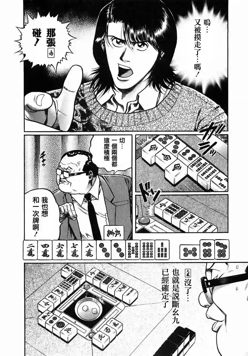 高倍率暗黑麻将列传第107话