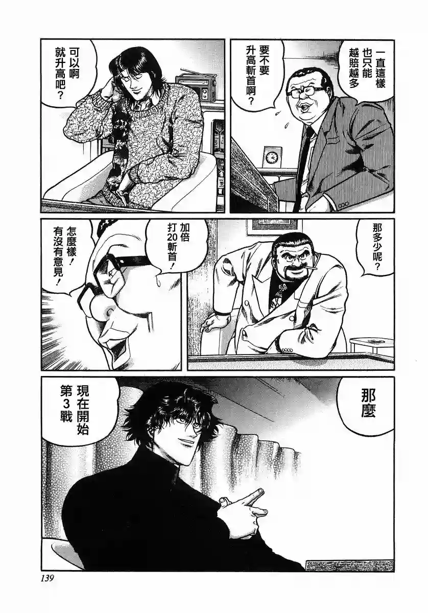 高倍率暗黑麻将列传第107话