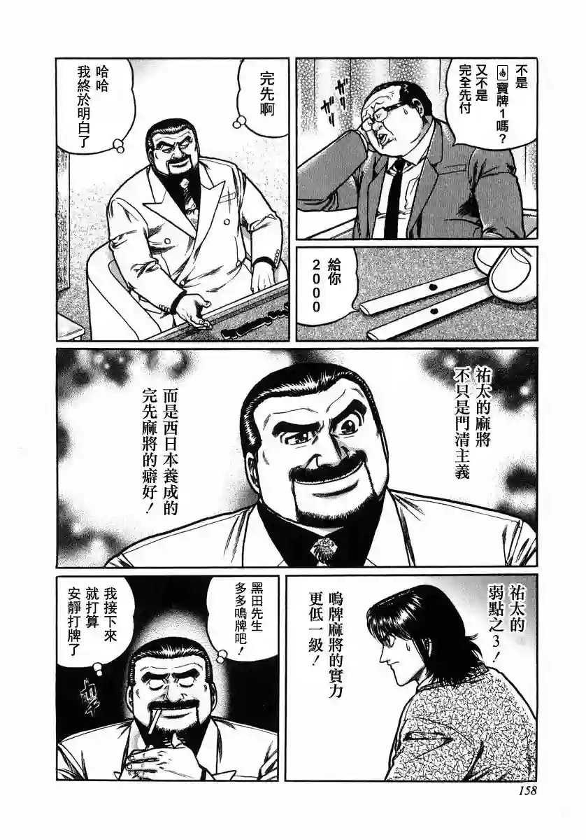 高倍率暗黑麻将列传第107话