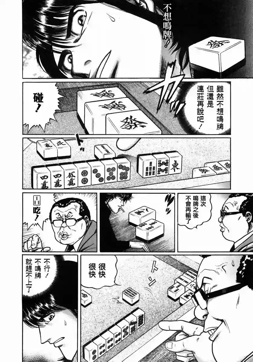 高倍率暗黑麻将列传第107话