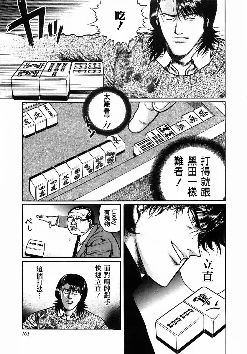 高倍率暗黑麻将列传第107话