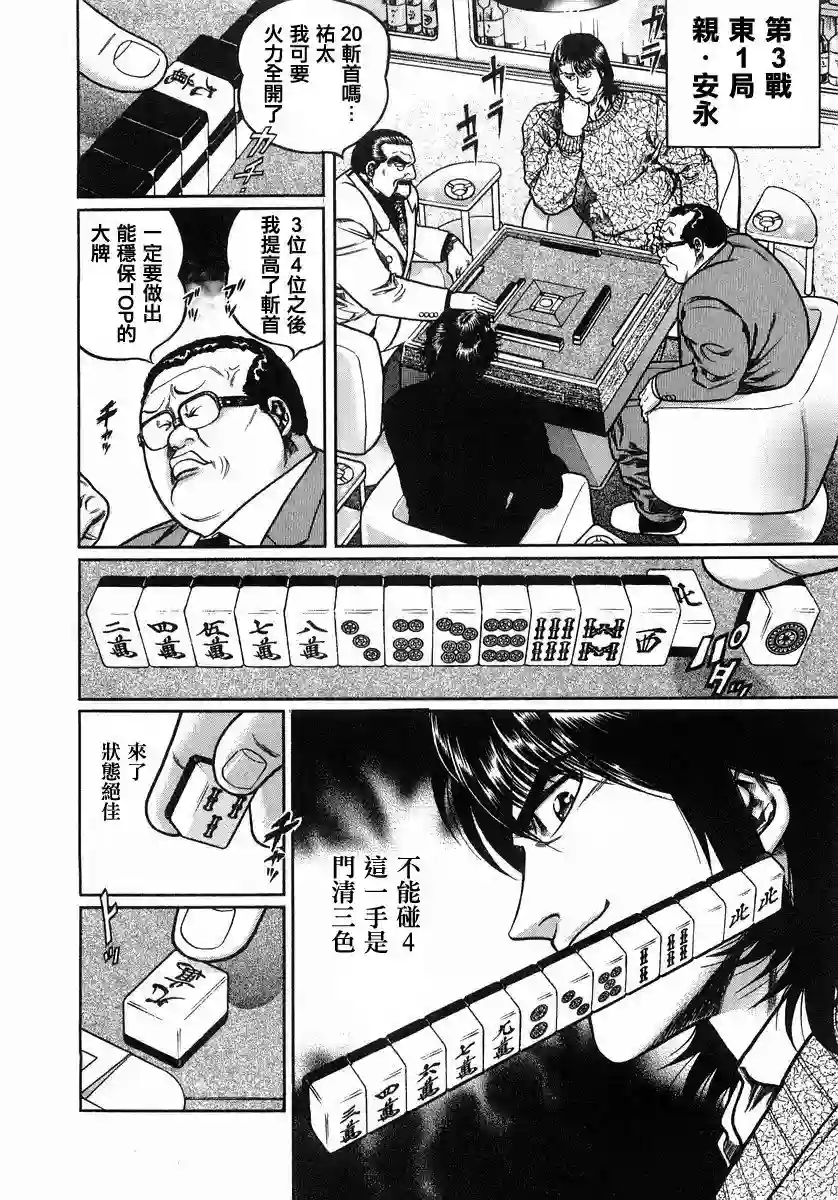 高倍率暗黑麻将列传第107话