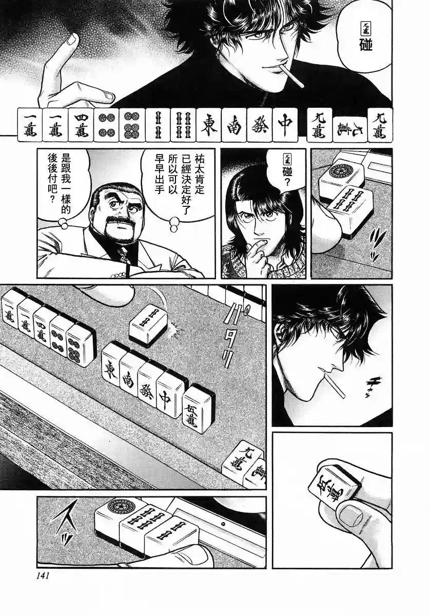 高倍率暗黑麻将列传第107话