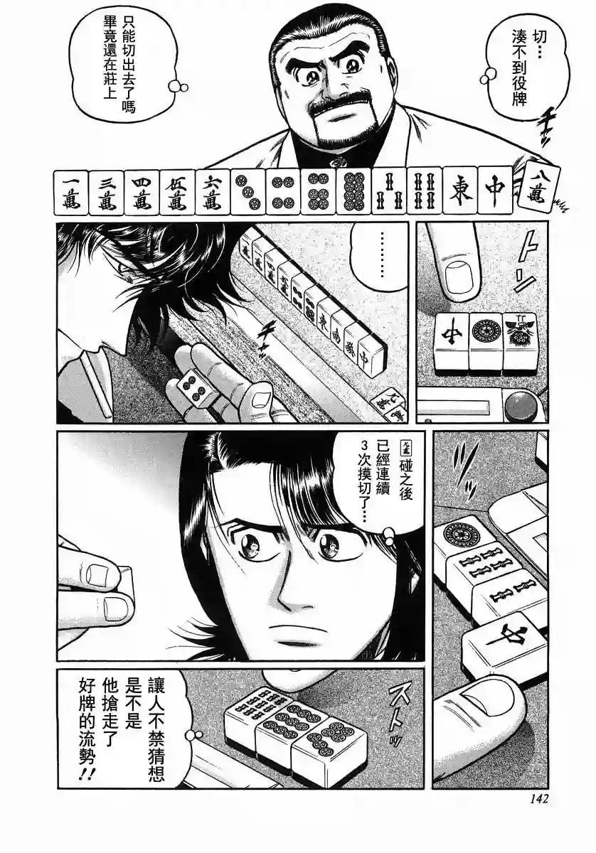 高倍率暗黑麻将列传第107话