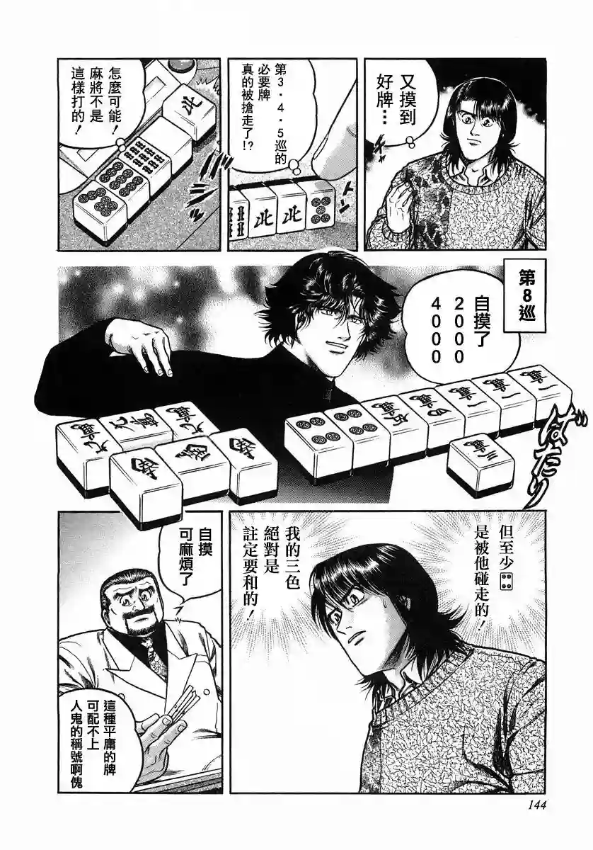 高倍率暗黑麻将列传第107话