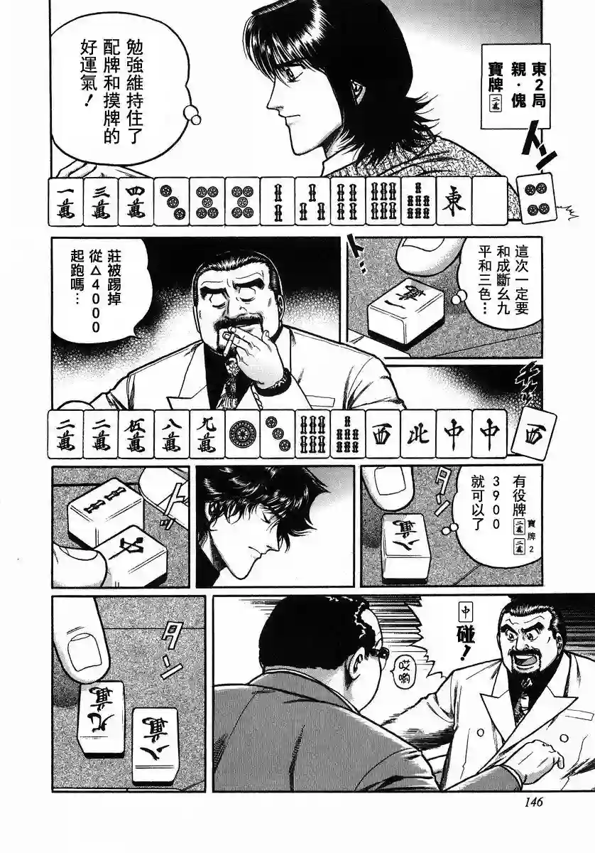 高倍率暗黑麻将列传第107话