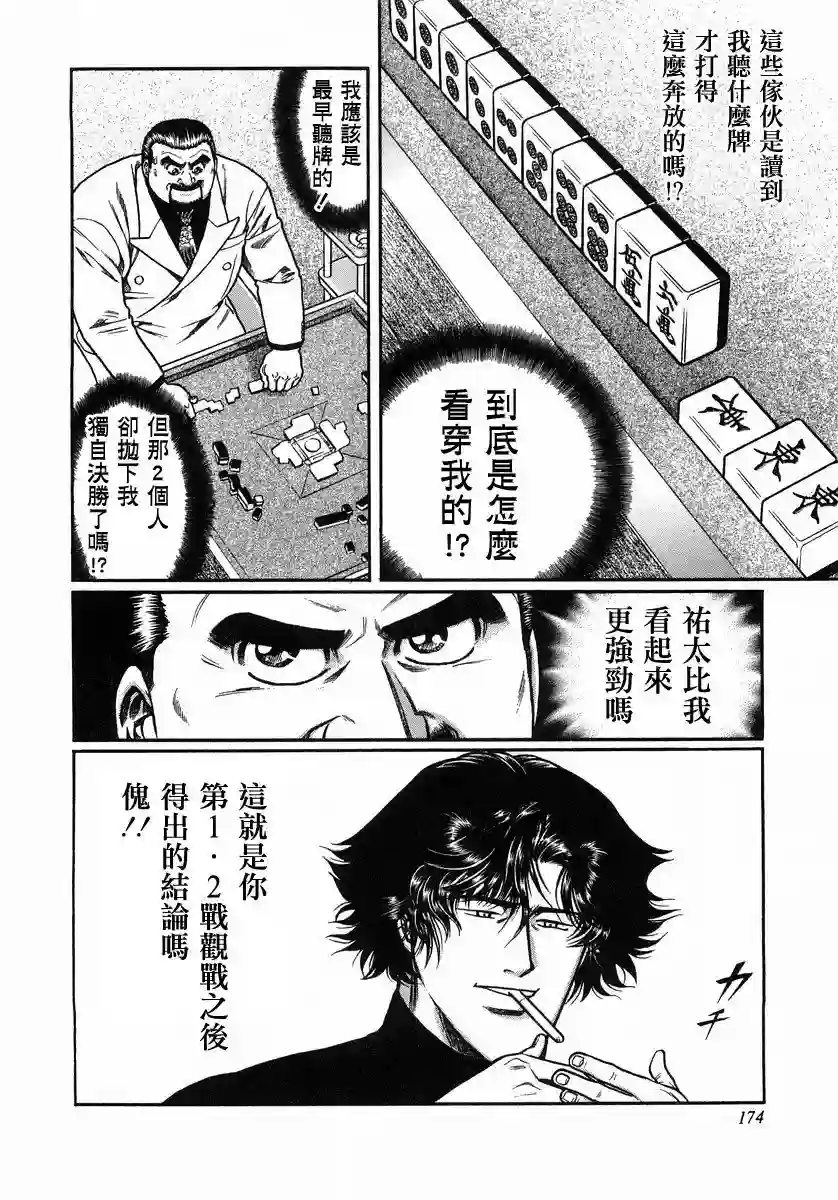 高倍率暗黑麻将列传第108话