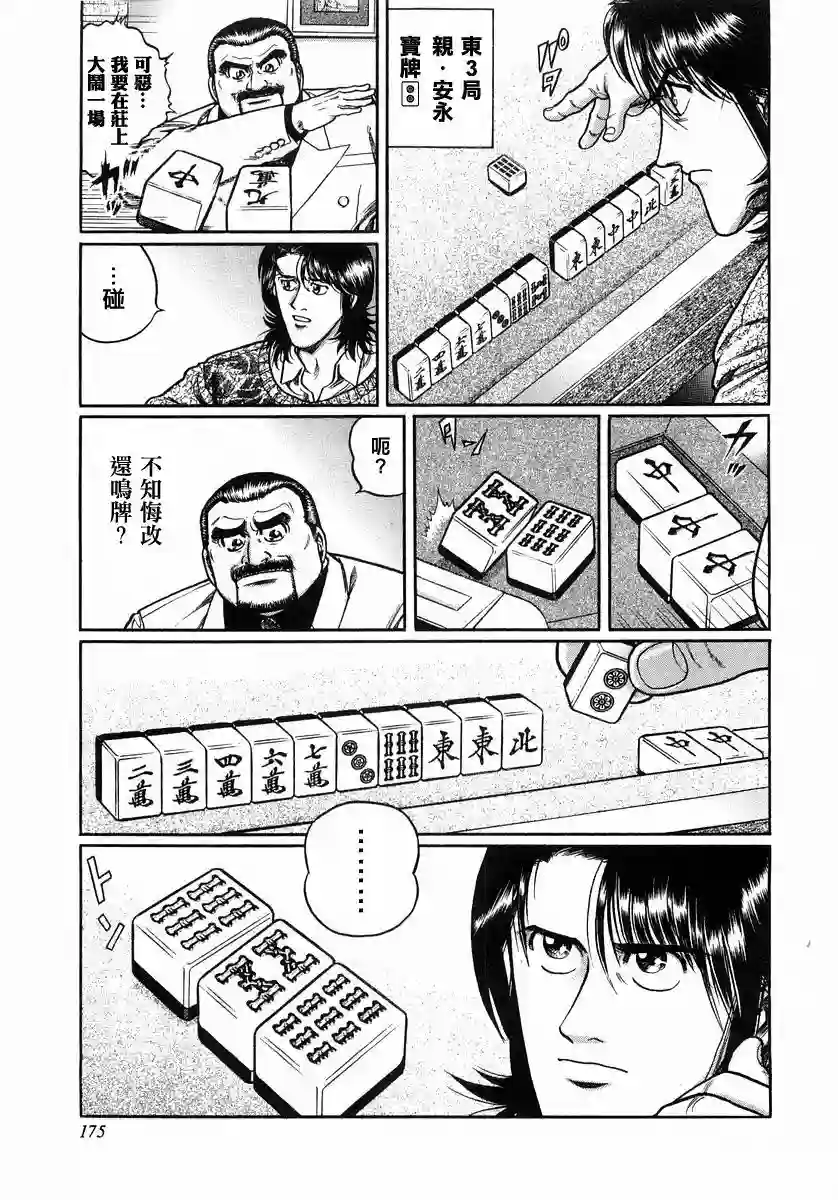 高倍率暗黑麻将列传第108话