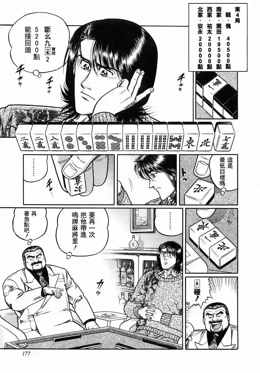 高倍率暗黑麻将列传第108话