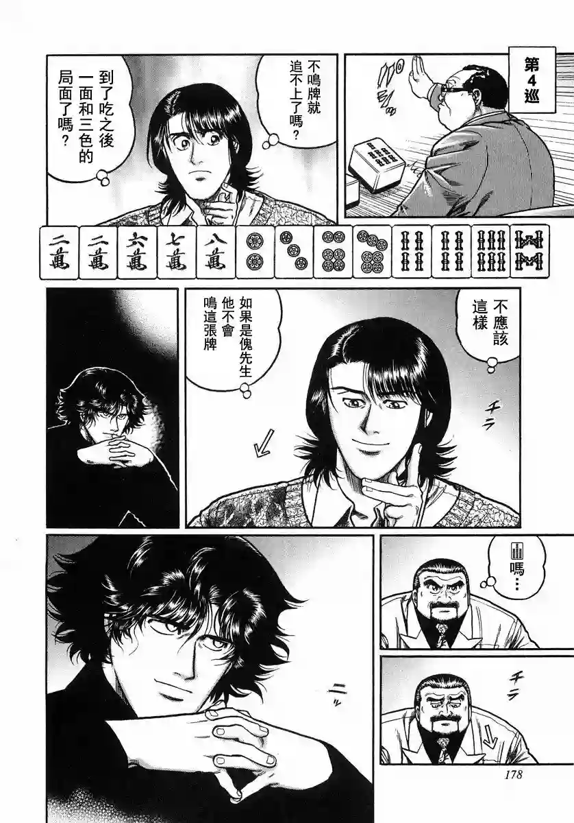 高倍率暗黑麻将列传第108话