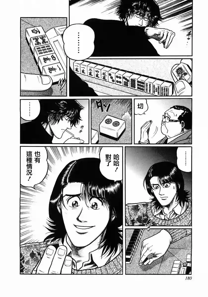 高倍率暗黑麻将列传第108话