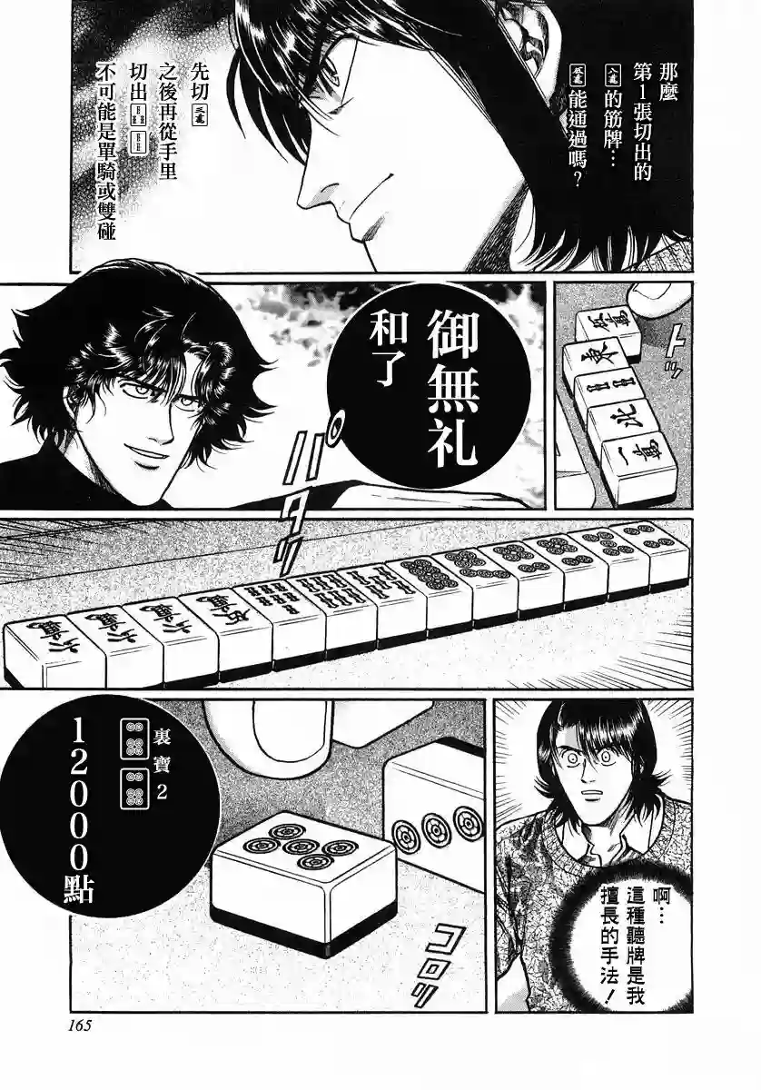 高倍率暗黑麻将列传第108话