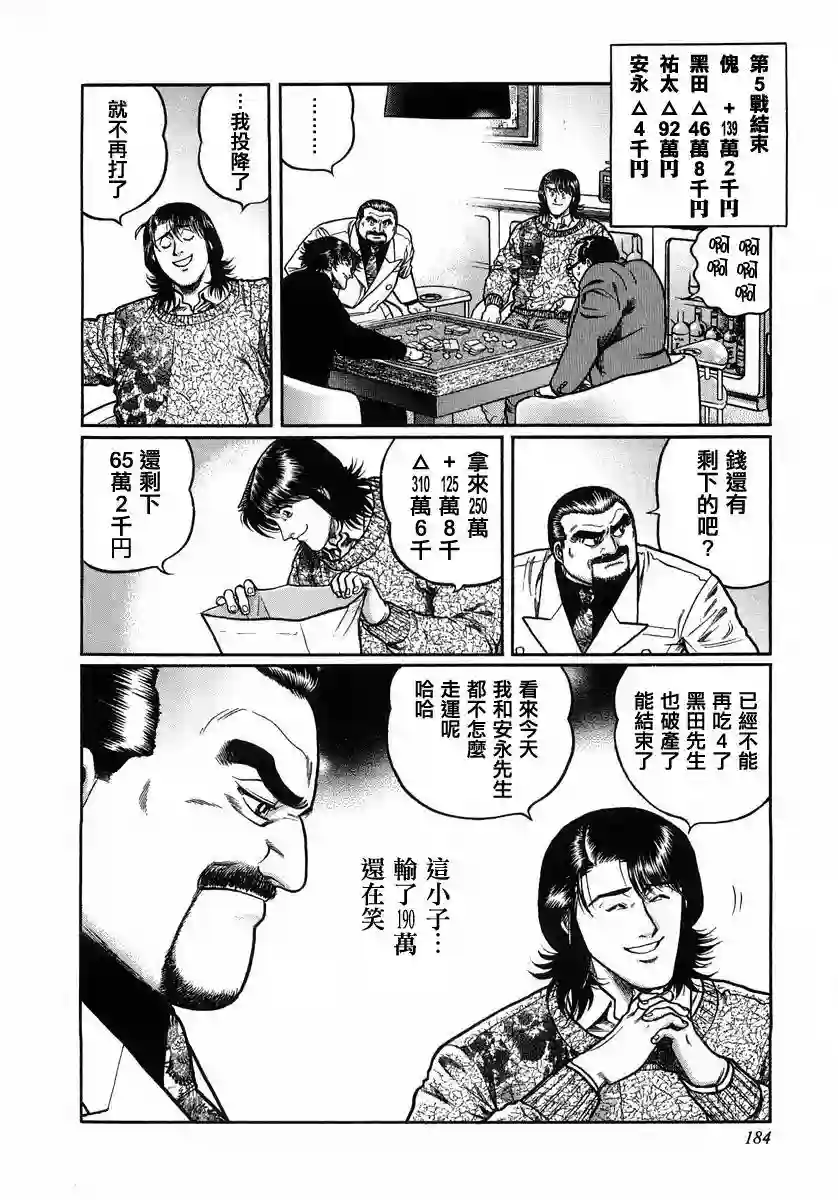 高倍率暗黑麻将列传第108话