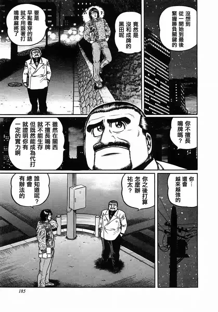 高倍率暗黑麻将列传第108话