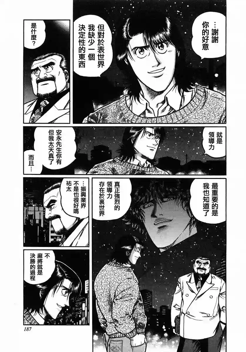 高倍率暗黑麻将列传第108话