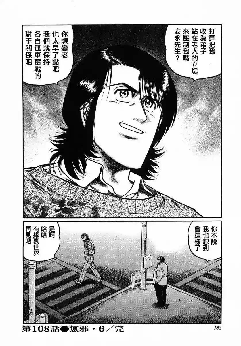 高倍率暗黑麻将列传第108话