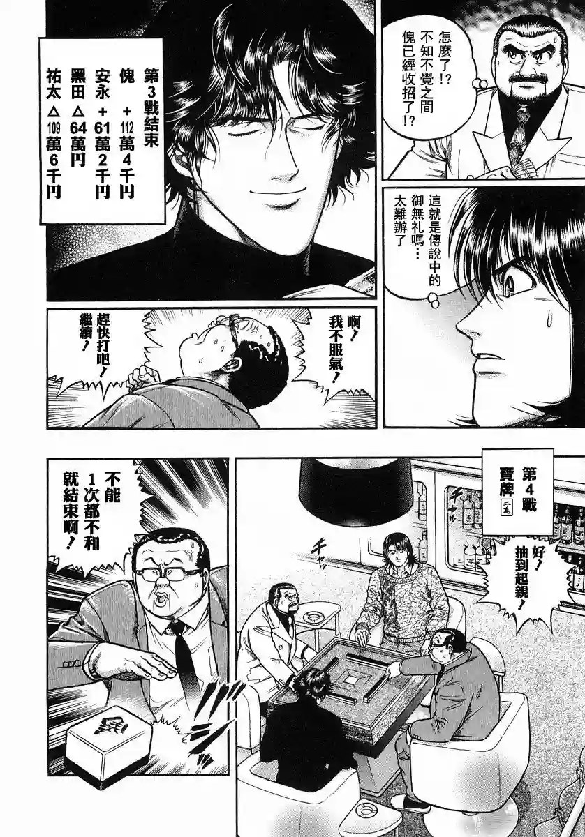 高倍率暗黑麻将列传第108话