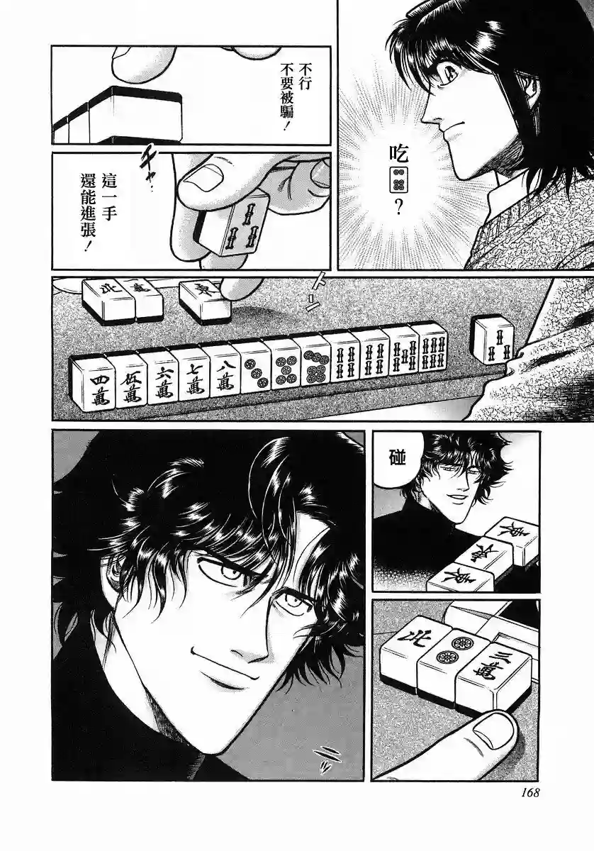 高倍率暗黑麻将列传第108话