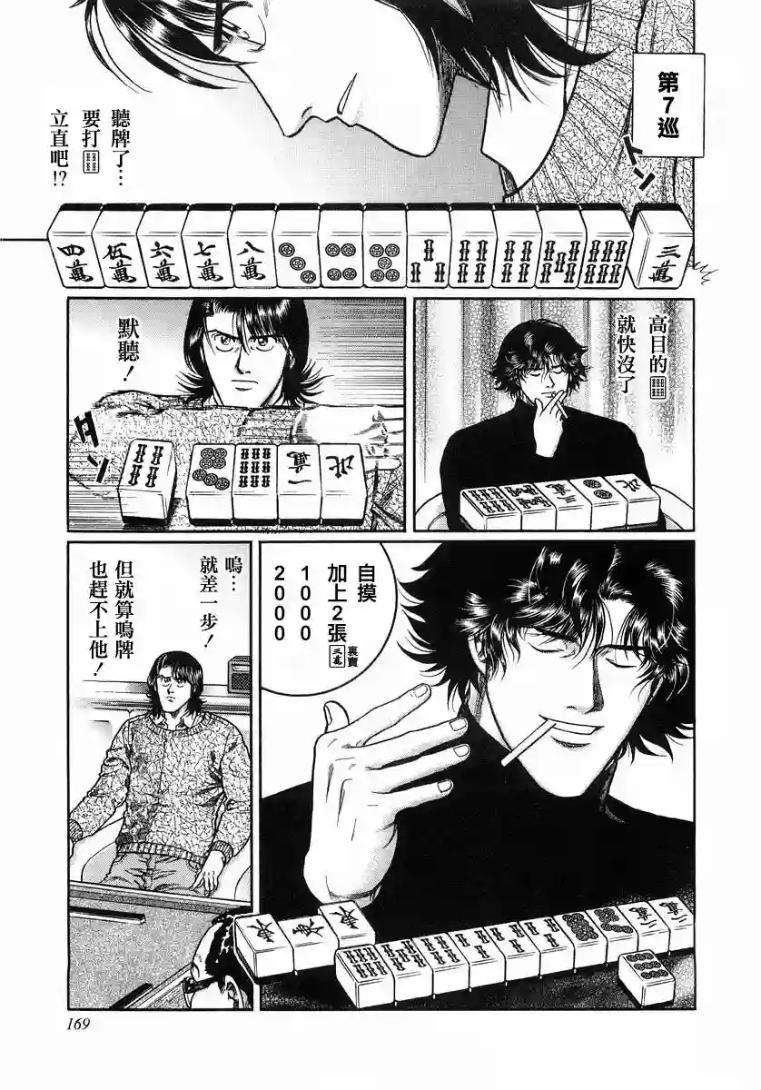 高倍率暗黑麻将列传第108话