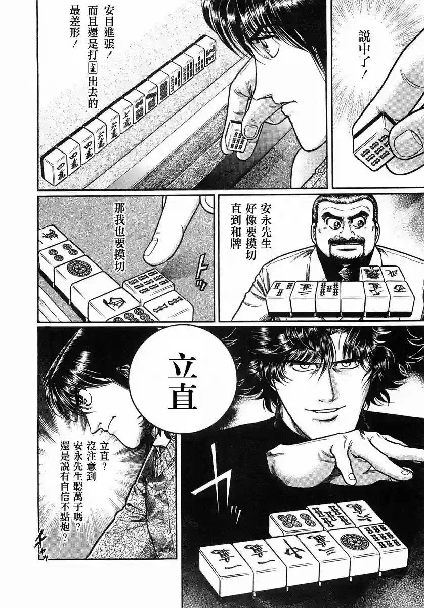 高倍率暗黑麻将列传第108话