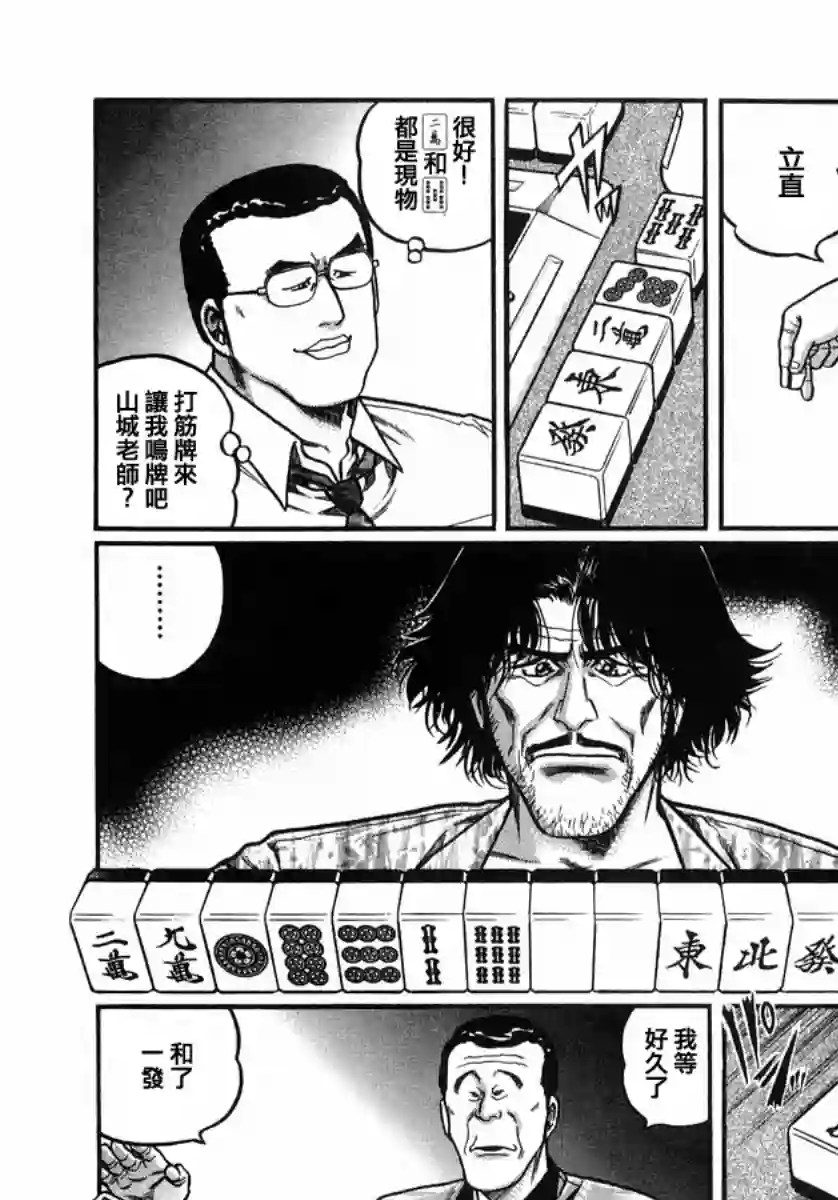 高倍率暗黑麻将列传第109话