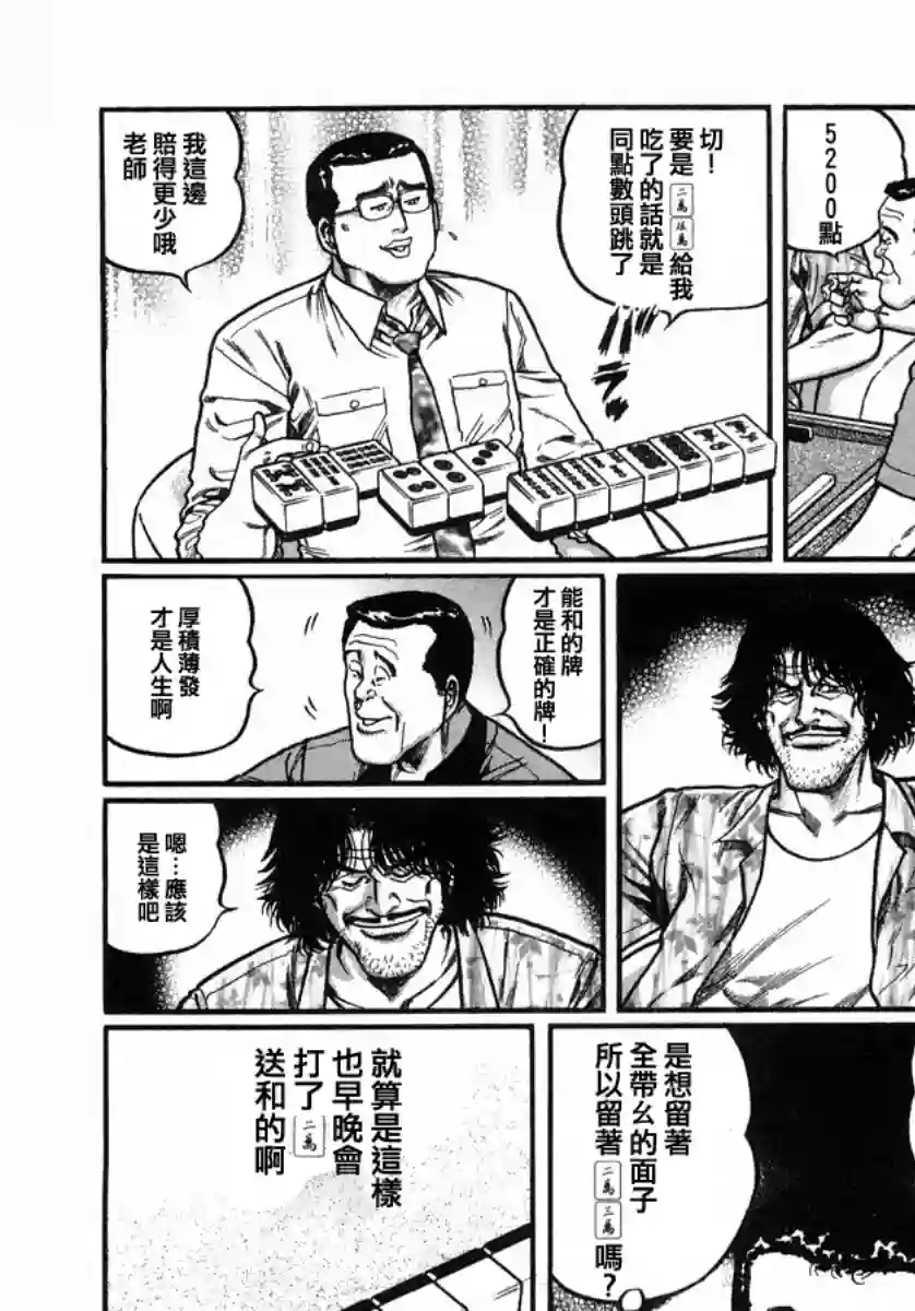 高倍率暗黑麻将列传第109话