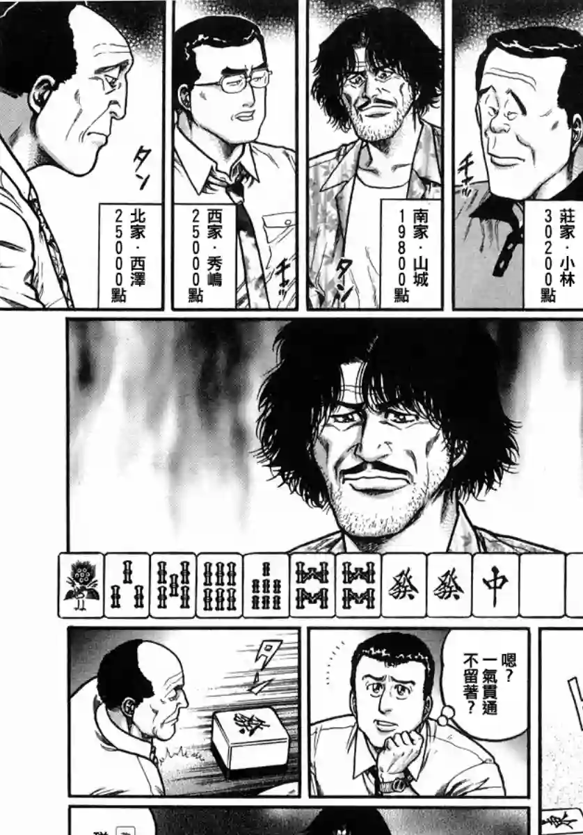 高倍率暗黑麻将列传第109话