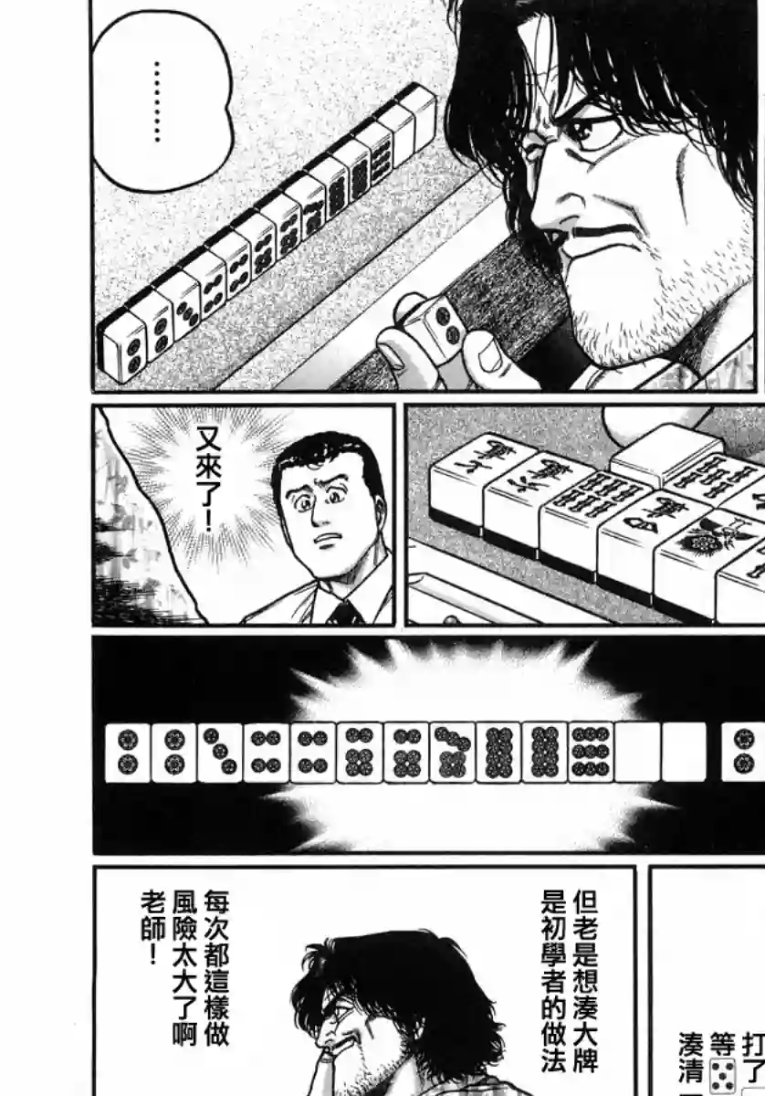 高倍率暗黑麻将列传第109话