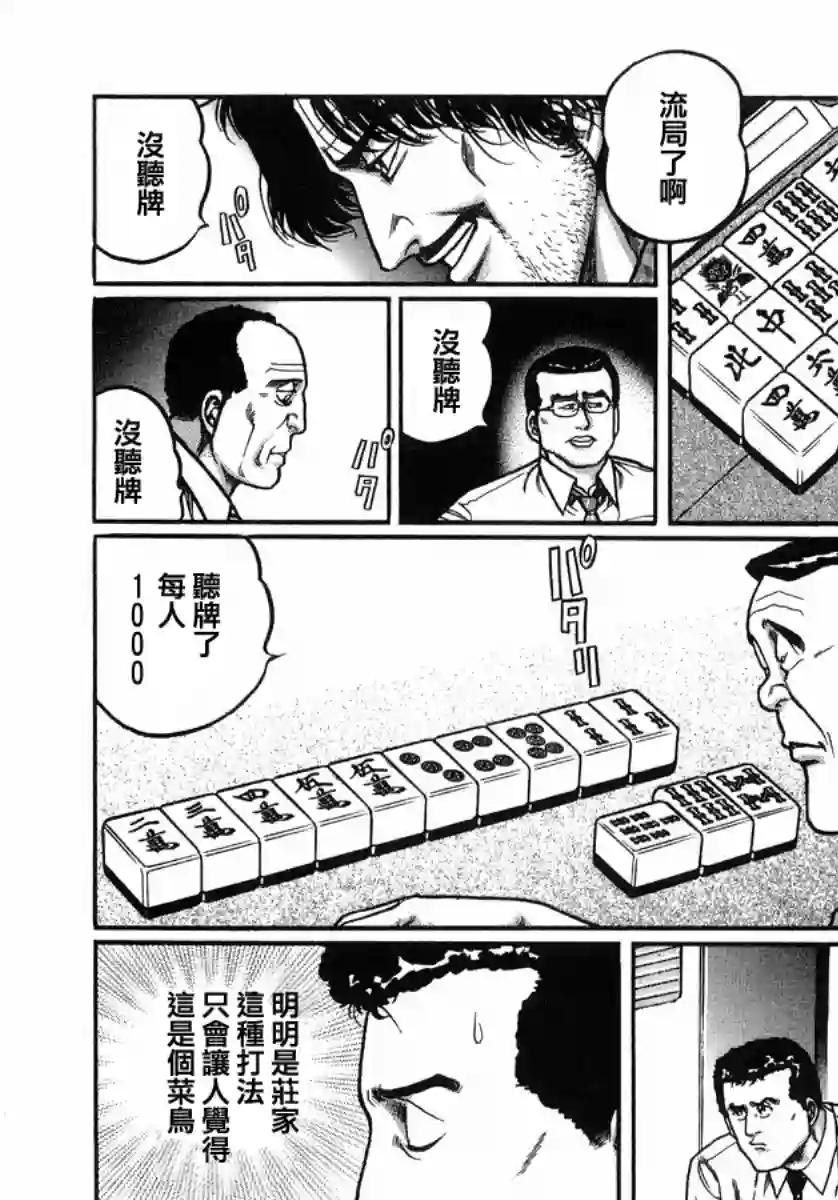 高倍率暗黑麻将列传第109话
