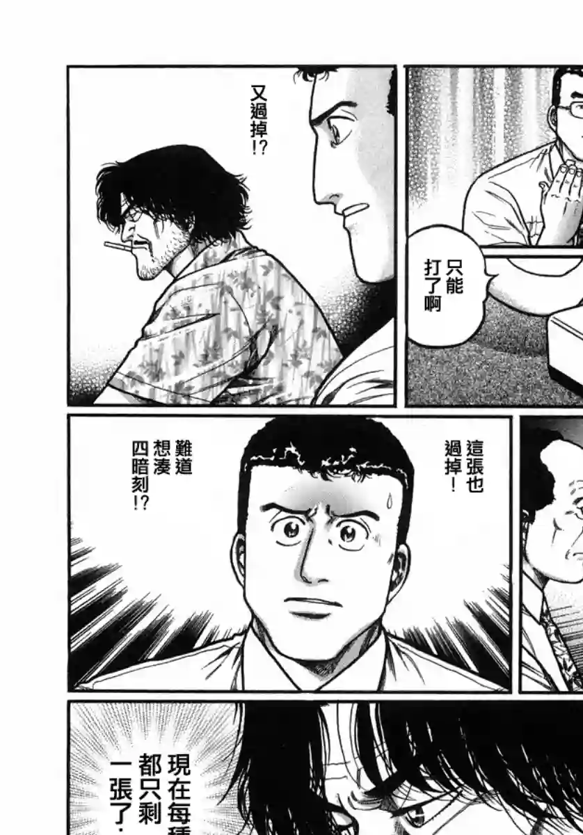 高倍率暗黑麻将列传第109话