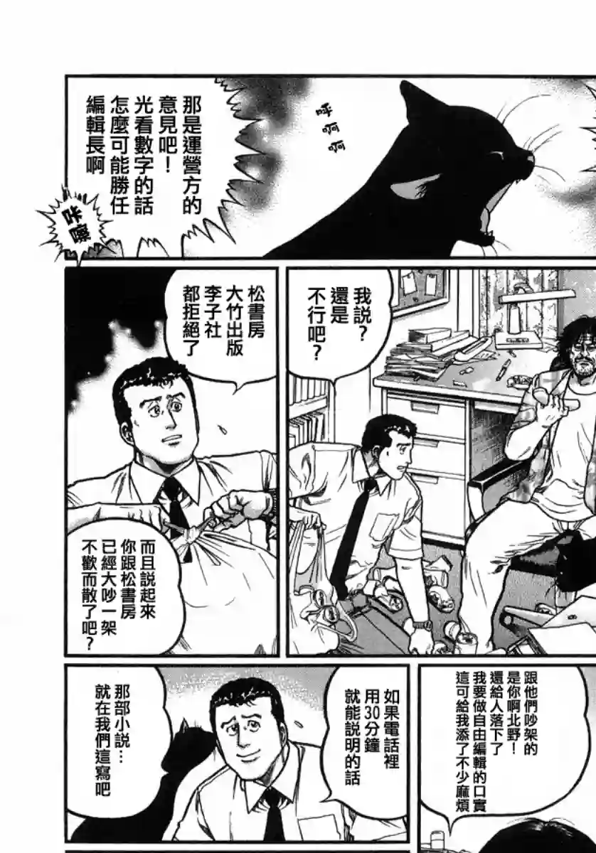 高倍率暗黑麻将列传第109话