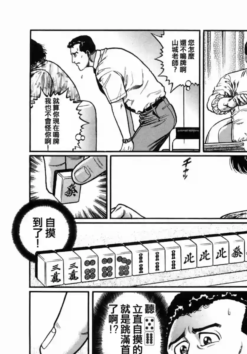 高倍率暗黑麻将列传第109话