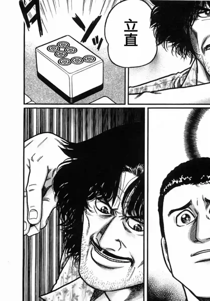 高倍率暗黑麻将列传第109话