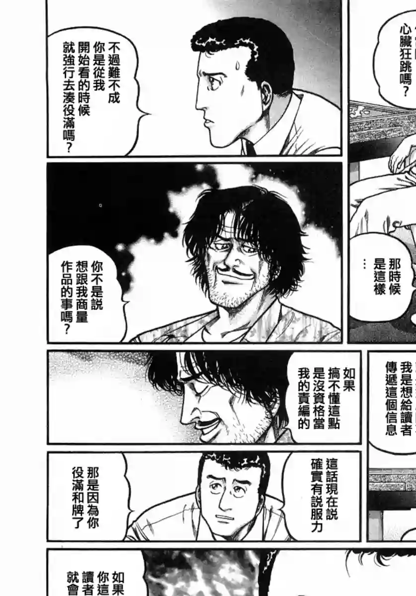 高倍率暗黑麻将列传第109话