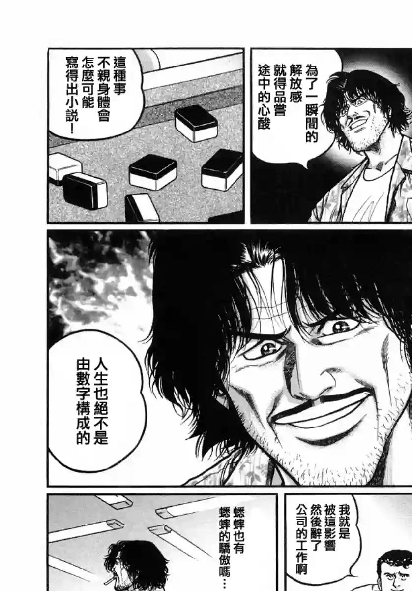 高倍率暗黑麻将列传第109话