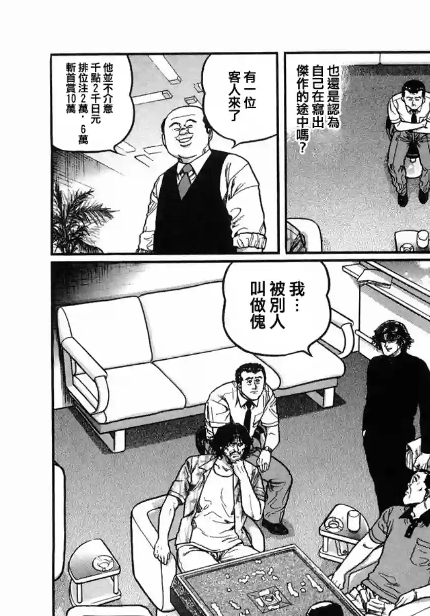 高倍率暗黑麻将列传第109话