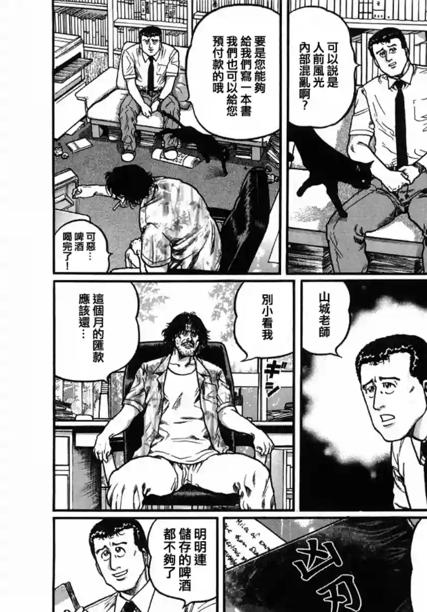 高倍率暗黑麻将列传第109话