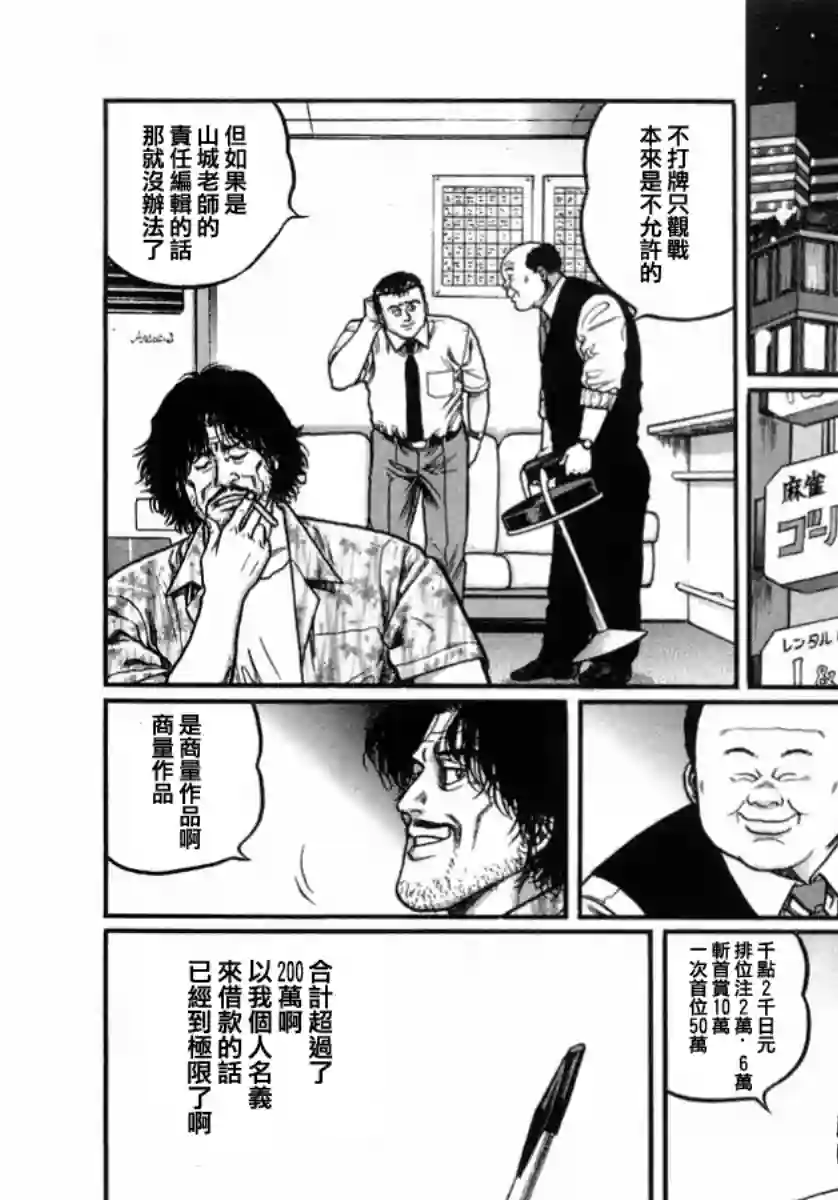 高倍率暗黑麻将列传第109话