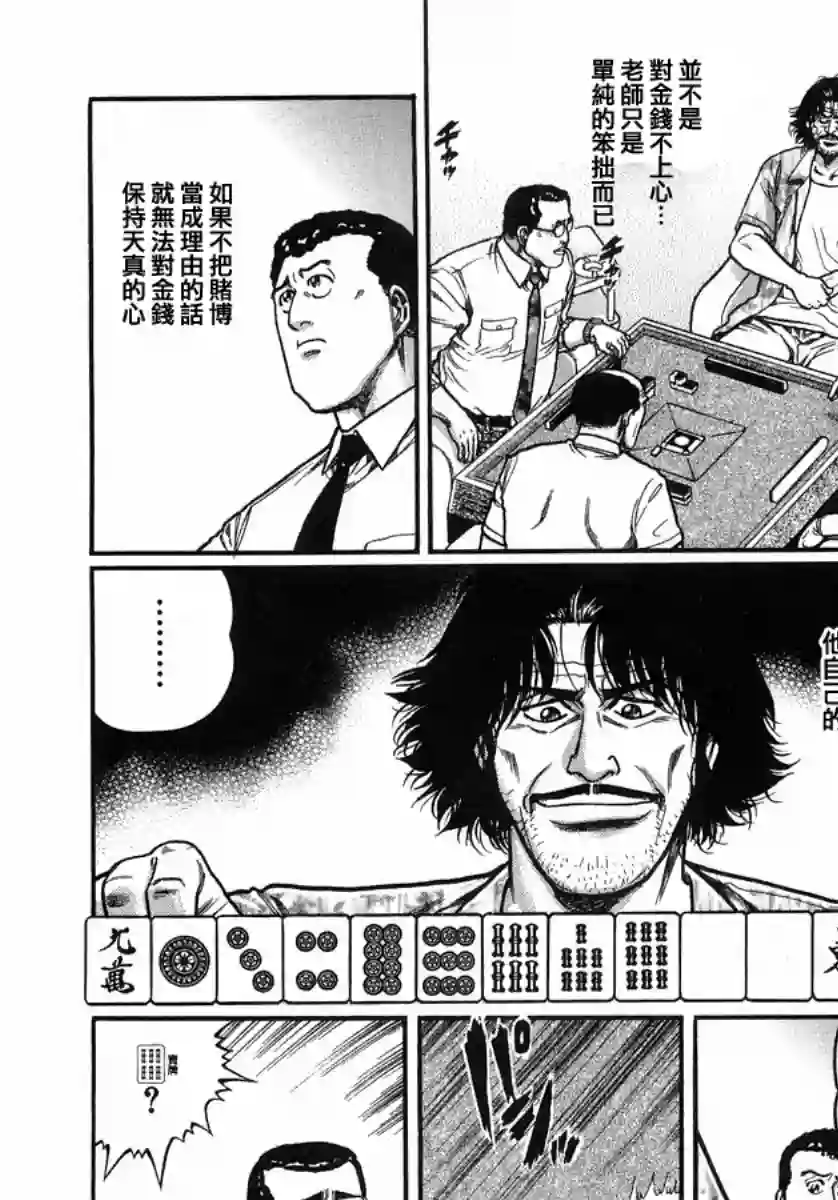 高倍率暗黑麻将列传第109话