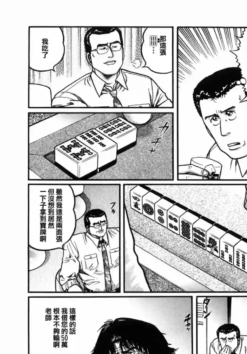 高倍率暗黑麻将列传第109话