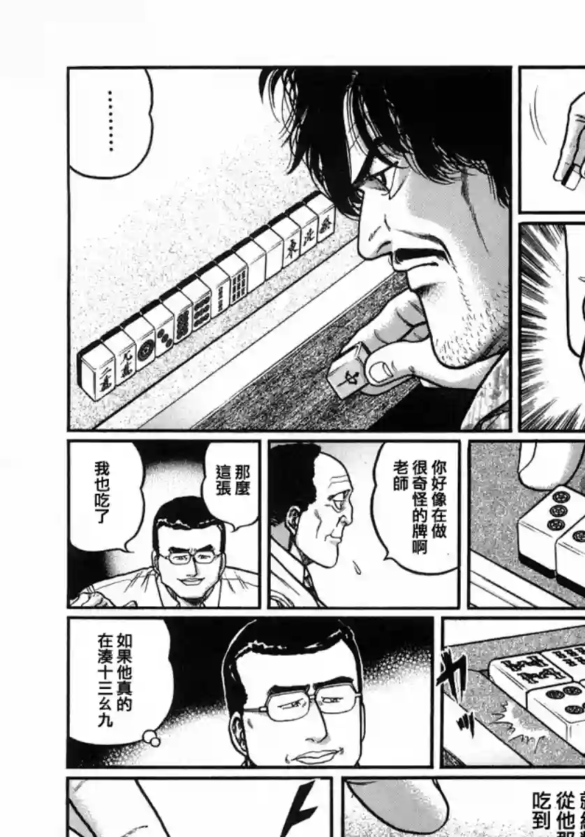 高倍率暗黑麻将列传第109话