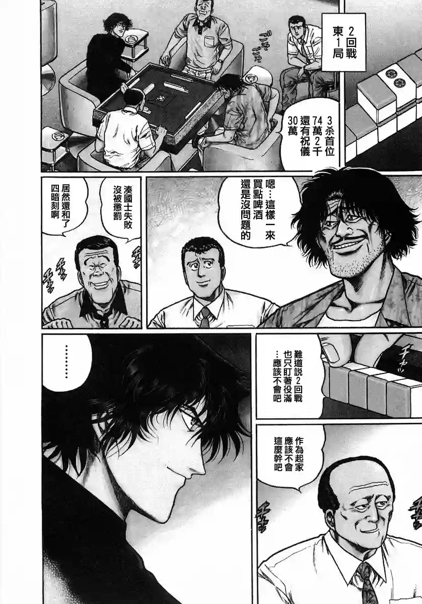 高倍率暗黑麻将列传第110话