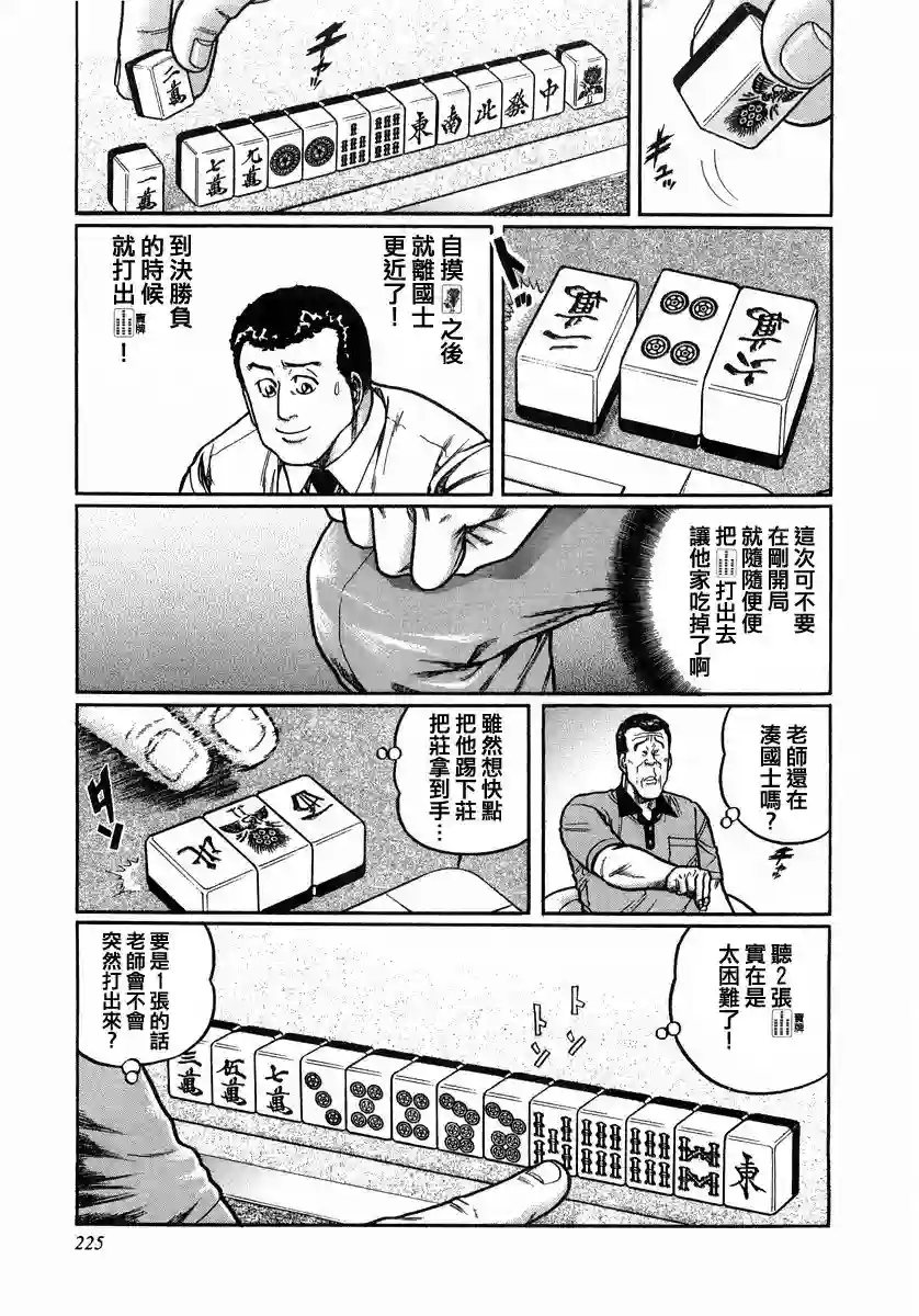 高倍率暗黑麻将列传第110话