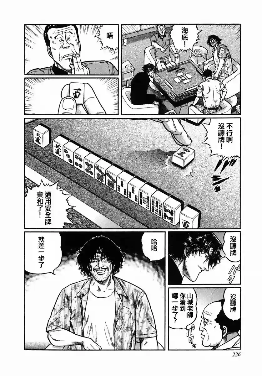 高倍率暗黑麻将列传第110话