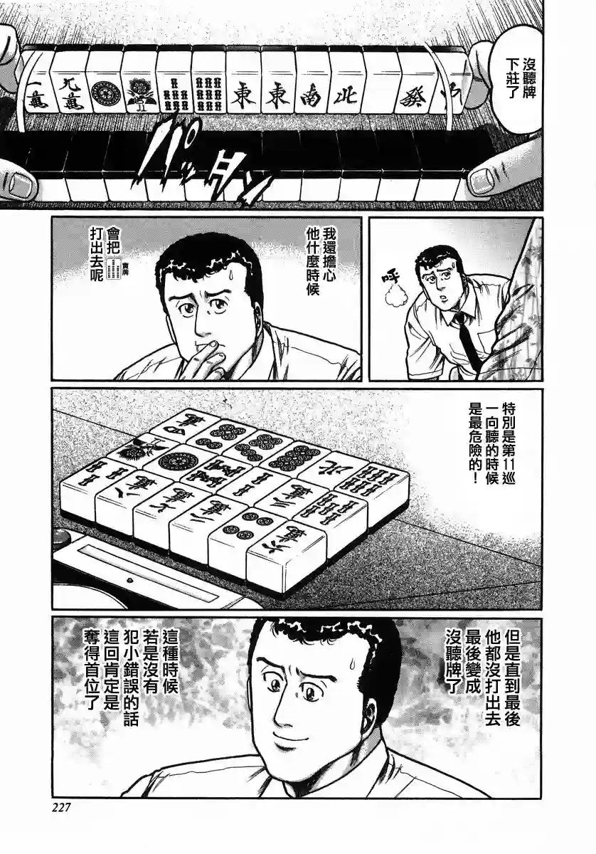 高倍率暗黑麻将列传第110话