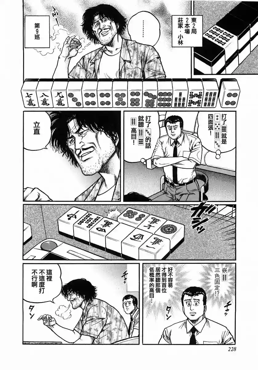 高倍率暗黑麻将列传第110话