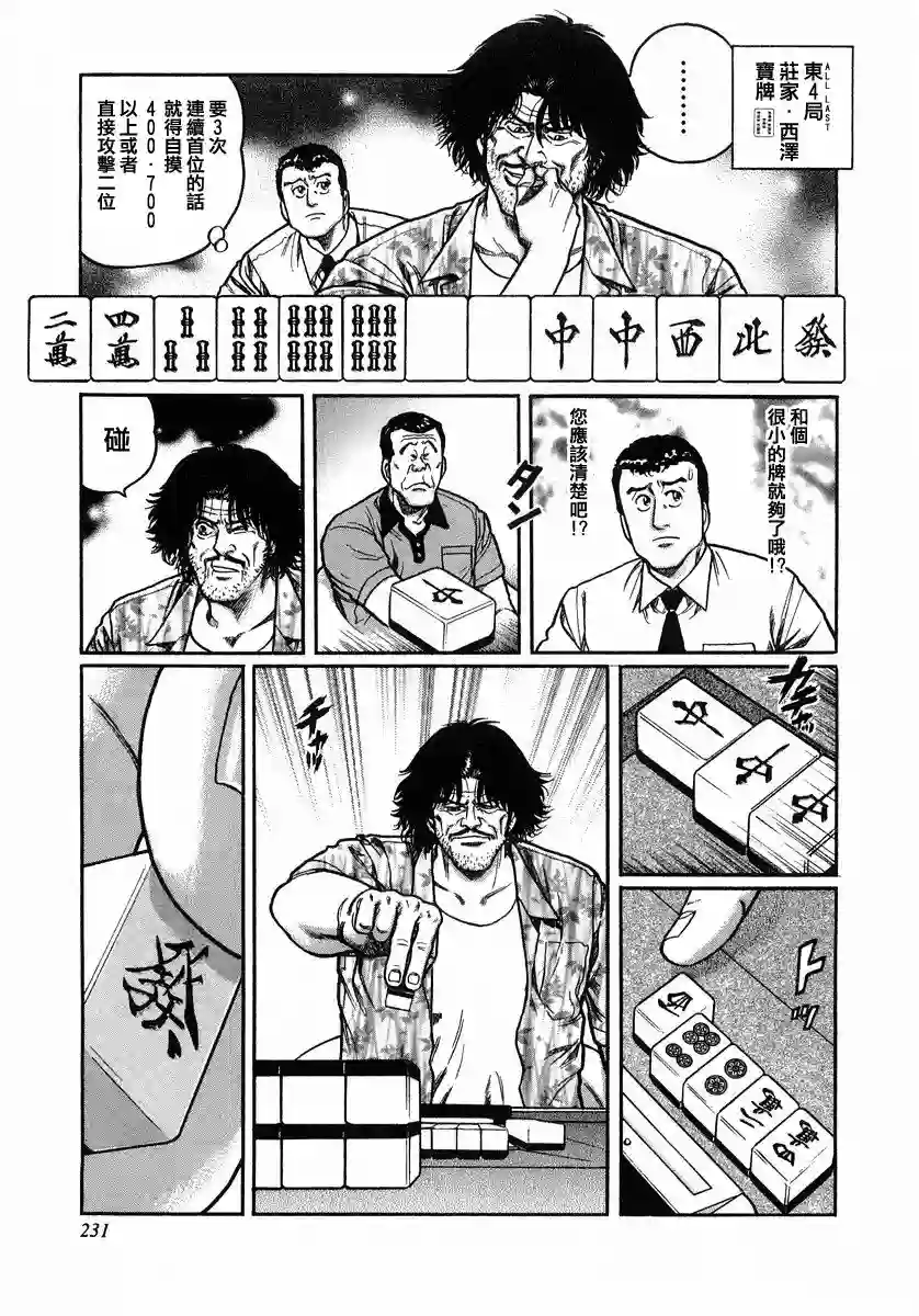 高倍率暗黑麻将列传第110话