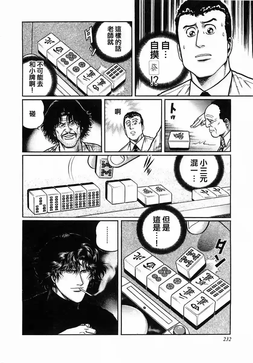 高倍率暗黑麻将列传第110话