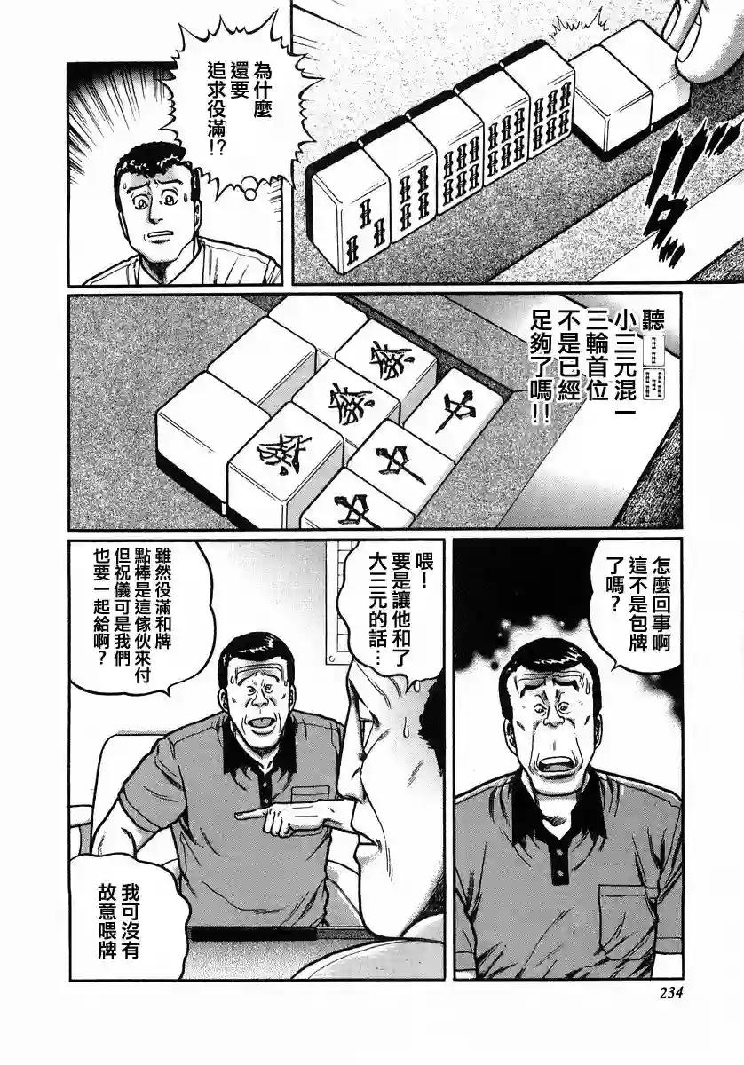 高倍率暗黑麻将列传第110话