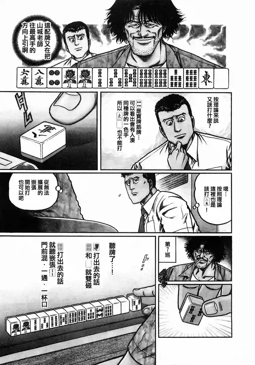 高倍率暗黑麻将列传第110话